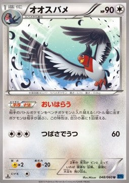 Swellow - Collection X (Uncommon) [XY1x-048]