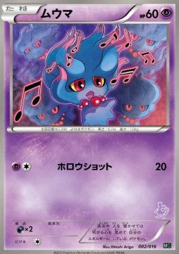 Misdreavus - Mewtwo vs Genesect Deck Kit (Fixed) [MG-002M]