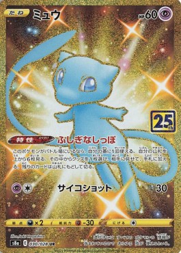 Mew - 25th Anniversary Collection (Secret Rare) [s8a-030]