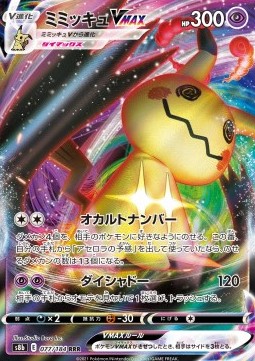 Mimikyu VMAX - VMAX Climax (Triple Rare) [077]