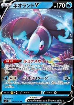 Lumineon V - Star Birth (Double Rare) [030]