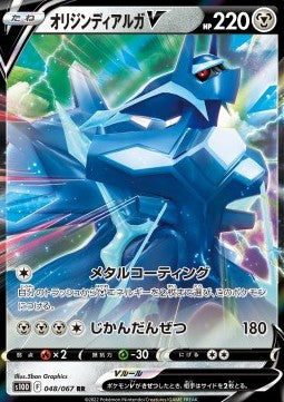 Origin Forme Dialga V - Time Gazer (Double Rare) [s10D-048]