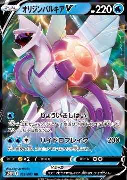 Origin Forme Palkia V - Space Juggler (Double Rare) [s10P-022]