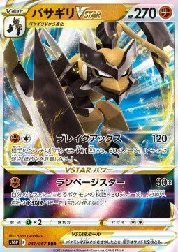 Kleavor VSTAR - Space Juggler (Triple Rare) [s10P-041]