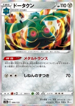 Bronzong - VSTAR Universe (Fixed) [099]