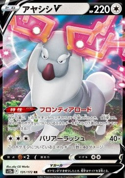 Wyrdeer V - VSTAR Universe (Double Rare) [131]