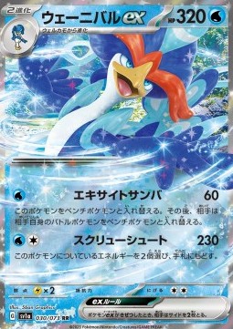 Quaquaval ex - Triplet Beat (Double Rare) [030]