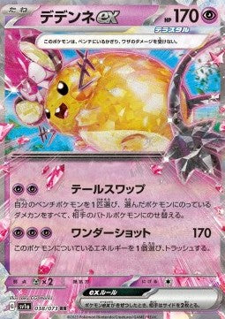 Dedenne ex - Triplet Beat (Double Rare) [038]