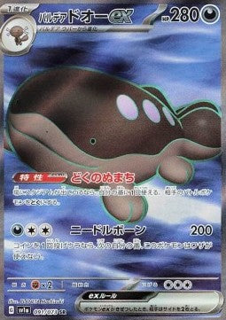 Paldean Clodsire ex - Triplet Beat (Ultra Rare) [sv1a-091]