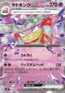 Slowking ex - Snow Hazard (Double Rare) [030]