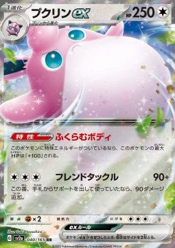 Wigglytuff ex - Pokémon Card 151 (Double Rare) [040]