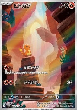 Charmander - Pokémon Card 151 (Illustration Rare) [168]