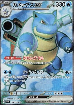 Blastoise ex - Pokémon Card 151 (Ultra Rare) [sv2a-186]