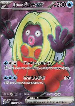 Jynx ex - Pokémon Card 151 (Ultra Rare) [sv2a-193]