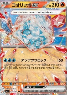 Eiscue ex - Ruler of the Black Flame (Double Rare) [020]