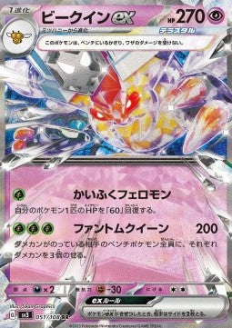 Vespiquen ex - Ruler of the Black Flame (Double Rare) [051]