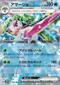 Tsareena ex - Ancient Roar (Double Rare) [sv4K-020]