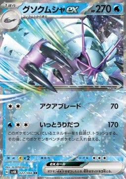 Golisopod ex - Ancient Roar (Double Rare) [sv4K-022]