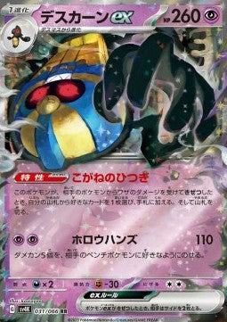 Cofagrigus ex - Ancient Roar (Double Rare) [sv4K-031]