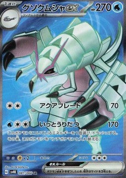 Golisopod ex - Ancient Roar (Ultra Rare) [sv4K-081]