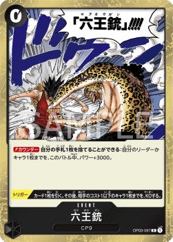 Six King Pistol (OP03-097) - Pillars of Strength (Japanese) (Rare) [OP03-JP-097]