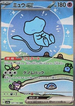 Mew ex - Shiny Treasure ex (Special Illustration Rare) [sv4a-347]