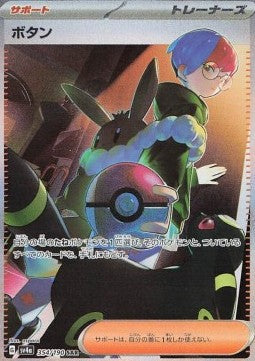 Penny - Shiny Treasure ex (Special Illustration Rare) [354]