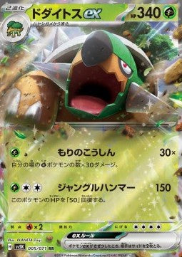 Torterra ex - Wild Force (Double Rare) [005]
