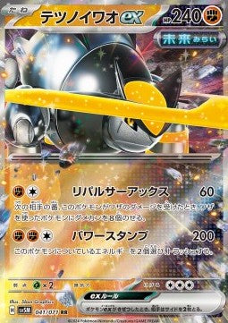 Iron Boulder ex - Cyber Judge (Double Rare) [041]