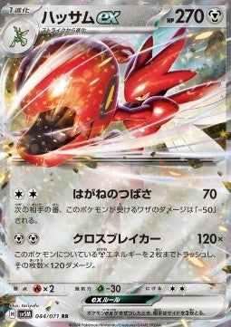 Scizor ex - Cyber Judge (Double Rare) [044]