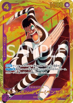 Mr.2.Bon.Kurei(Bentham) (EB01-061) (V.1) - Memorial Collection (Non-English) (Secret Rare) [EB01-JP-061]