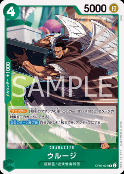 Urouge (OP07-021) - 500 Years into the Future (Non-English) (Rare) [OP07-JP-021]