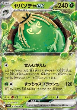 Sinistcha ex - Crimson Haze (Double Rare) [009]