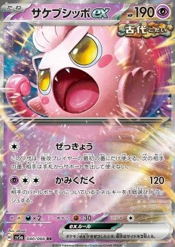 Scream Tail ex - Crimson Haze (Double Rare) [040]