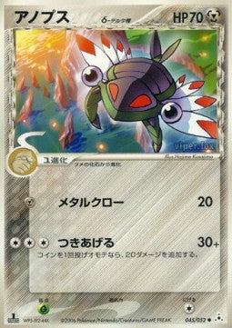 Anorith δ Delta Species - Holon Phantom (Common) [PCG7-045]