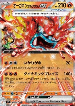 Hearthflame Mask Ogerpon ex - Mask of Change (Double Rare) [022]