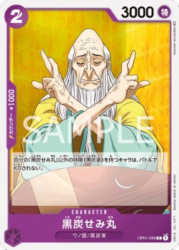 Kurozumi Semimaru (OP01-099) - Romance Dawn (Japanese) (Common) [OP01-JP-099]