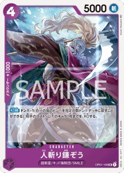 Hitokiri Kamazo (OP01-108) - Romance Dawn (Japanese) (Uncommon) [OP01-JP-108]