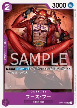 Who's.Who (OP01-109) (V.1) - Romance Dawn (Japanese) (Uncommon) [OP01-JP-109]