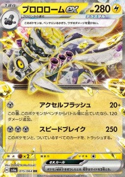 Revavroom ex - Night Wanderer (Double Rare) [015]