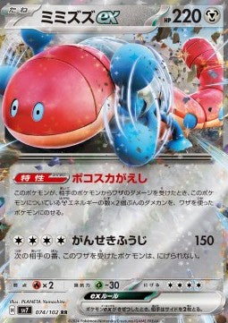 Orthworm ex - Stellar Miracle (Double Rare) [074]