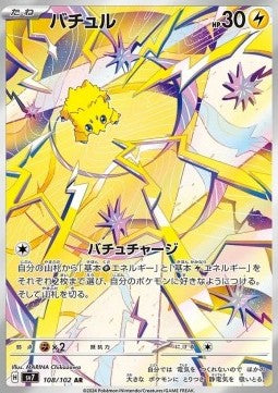 Joltik - Stellar Miracle (Illustration Rare) [sv7-108]