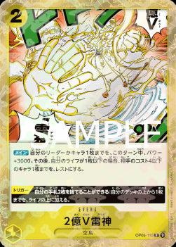 Two-Hundred Million Volts Amaru (OP05-115) (V.1) - The Best (Non-English) (Rare) [PRB01-JP-OP05-115]