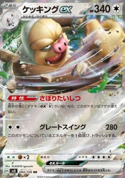 Slaking ex - Super Electric Breaker (Double Rare) [084]