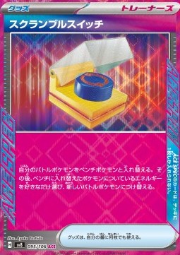 Scramble Switch - Super Electric Breaker (ACE Rare) [095]