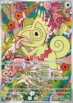 Kecleon - Super Electric Breaker (Illustration Rare) [sv8-118]