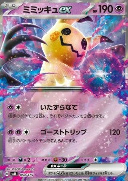 Mimikyu ex - Generations Start Decks (Fixed) [svM-054]
