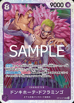 Donquixote Doflamingo (OP10-071) (V.1) - Royal Blood (Non-English) (Super Rare) [OP10-JP-071]