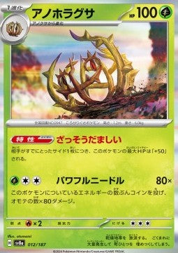 Brambleghast - Terastal Festival ex (Fixed) [sv8a-012]