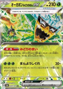 Teal Mask Ogerpon ex - Terastal Festival ex (Double Rare) [sv8a-020]